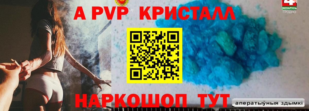 Alfa_PVP Crystall  A-PVP мука  цены наркотик  Кыштым  Альфа ПВП кристаллы  Вход с VPN 