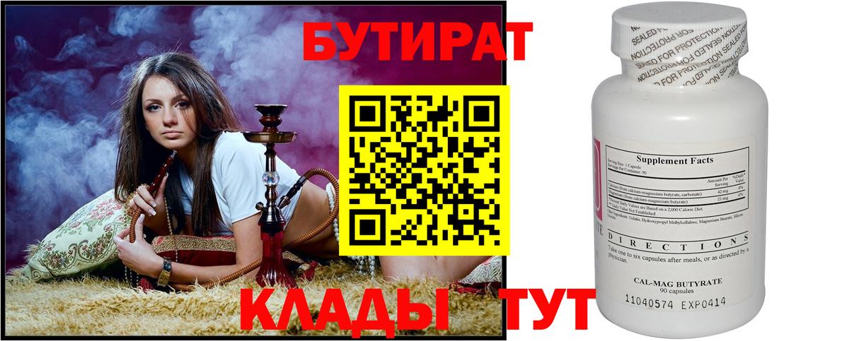 БУТИРАТ BDO 33% Кыштым