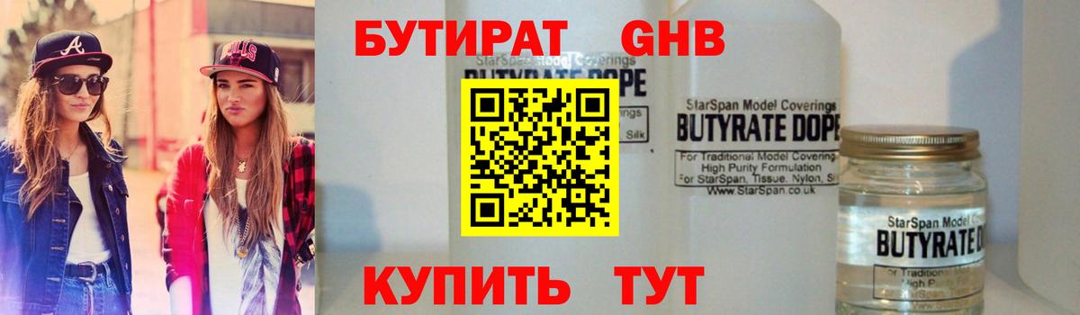 Бутират BDO 33%  БУТИРАТ  Кыштым  Вход с VPN 