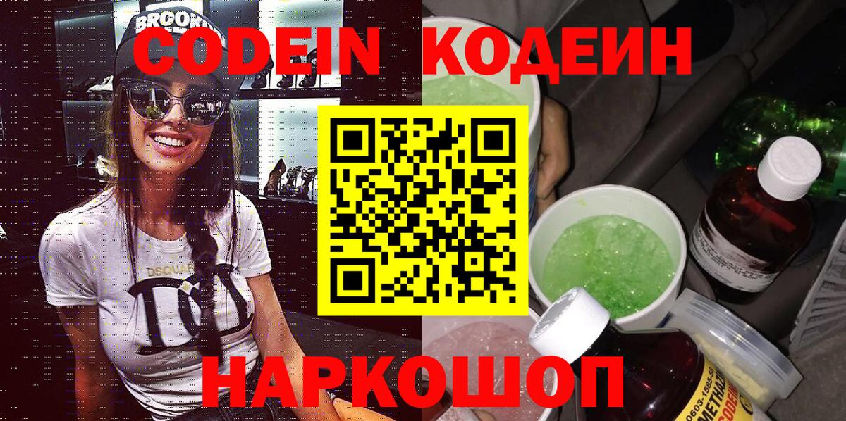 Кодеиновый сироп Lean напиток Lean (лин) Кыштым