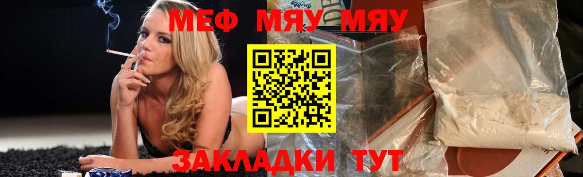 Меф мяу мяу кристаллы Кыштым