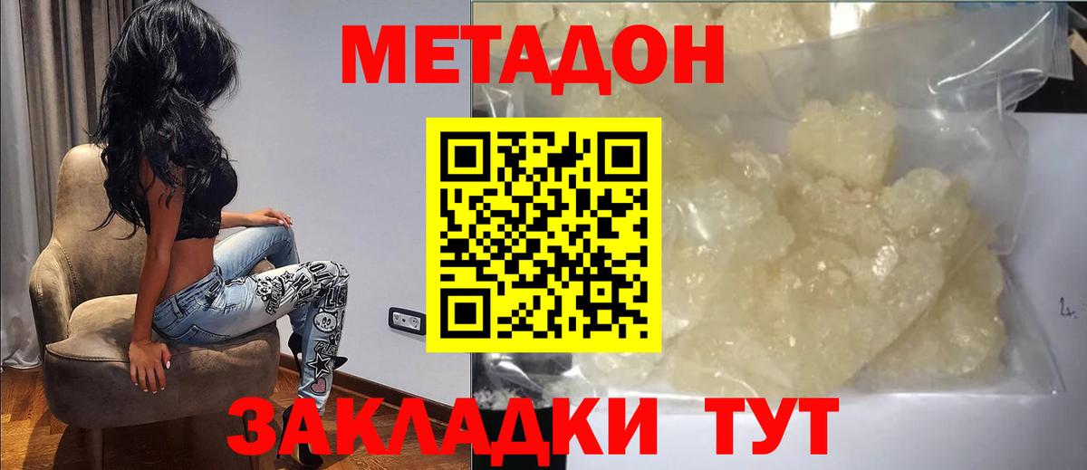 Метадон methadone Кыштым