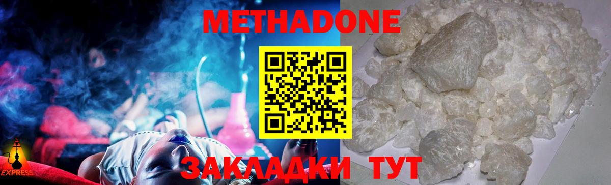 Метадон methadone  это клад  Кыштым  Вход с VPN  Метадон белоснежный 