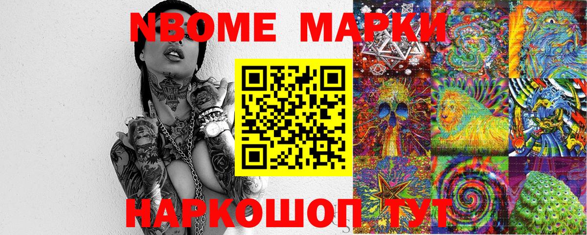 Марки 25I-NBOMe 1,5мг Кыштым