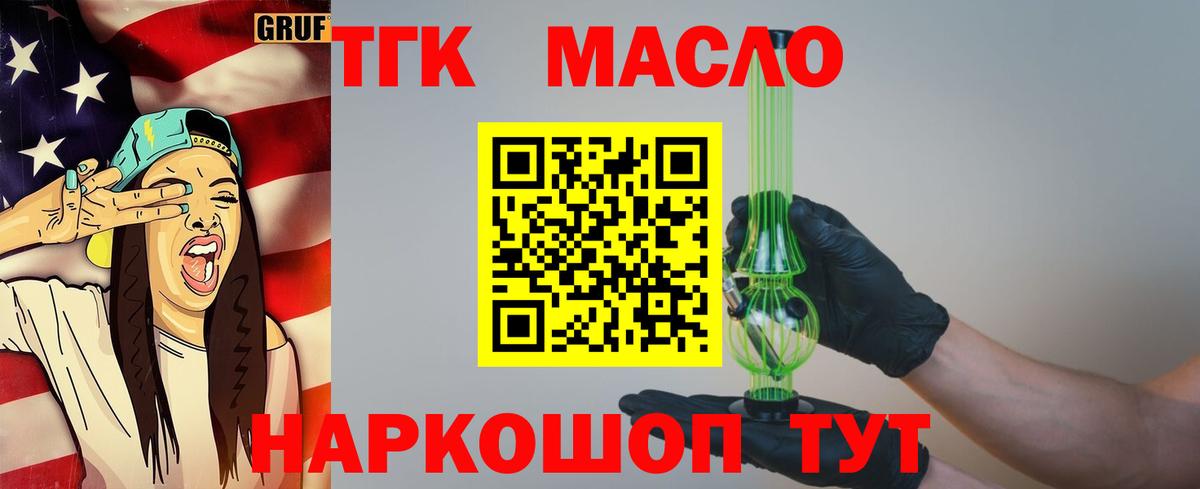 Кыштым  Дистиллят ТГК вейп  Вход с VPN  Дистиллят ТГК концентрат 